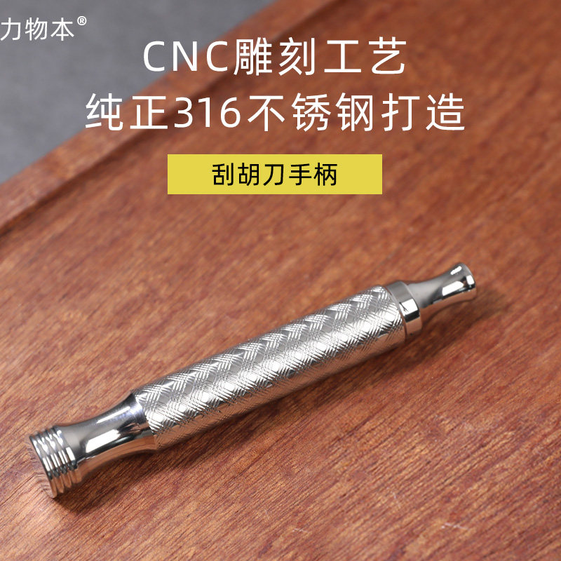力物本刮胡刀单个手柄杆双面老式