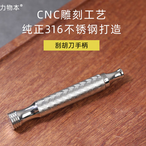 力物本刮胡刀单个手柄杆双面老式