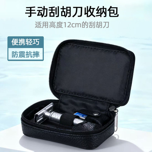 力物本刮胡刀便携防水收纳包