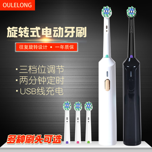 欧乐龙成人充电式旋转式电动牙刷