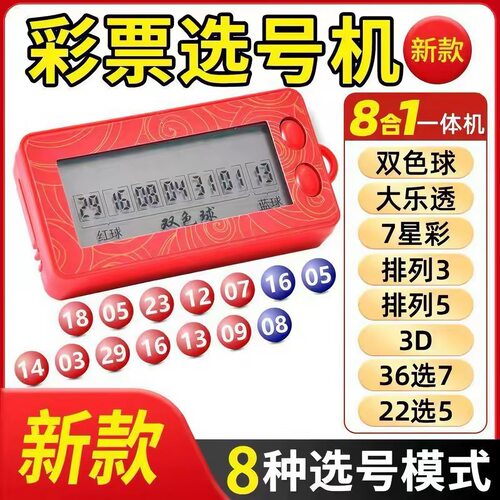 发财彩票机大乐透双色球选号器电子摇号机摇奖神器智能ai算法分析