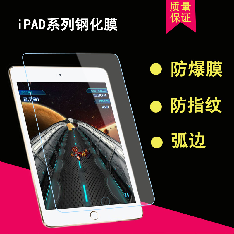 ipad mini2钢化膜 平板mini4玻璃膜air/air2弧边防爆膜高清防指纹