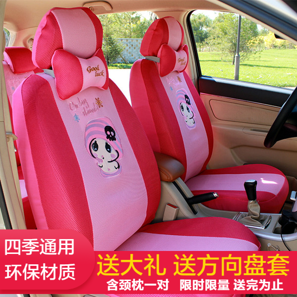 女士专用汽车座套可爱丰田致享