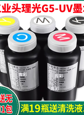 G5G6uv平板机墨水柯尼卡东芝UV打印机墨水LED汞灯UV墨水包邮