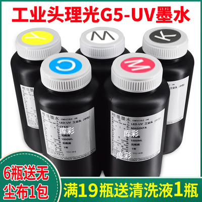 理光G5G6uv平板机墨水