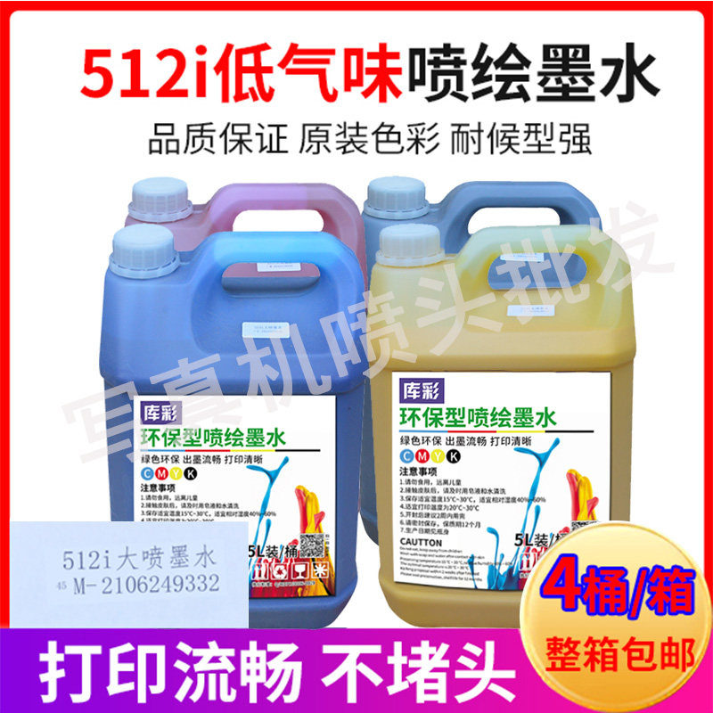 环保无味型柯尼卡512i喷头30pl喷绘机流畅型墨水整箱包邮
