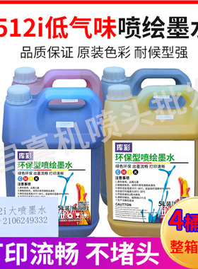 环保无味型柯尼卡512i喷头30pl喷绘机流畅型墨水整箱包邮