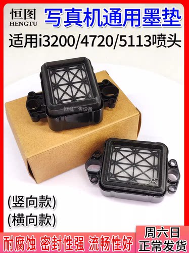 3200/4720/5113墨栈户内写真机吸墨垫帽压电机吸墨嘴压电机废墨垫