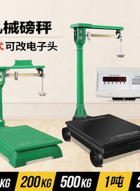 老式磅秤500公斤机械秤200kg1000kg天津带秤砣特厚台秤防爆铁磅秤