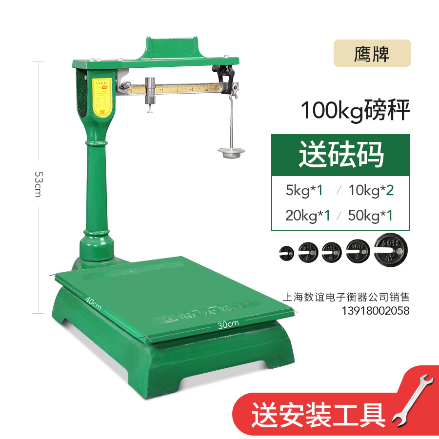 鹰牌机械磅秤老式磅秤100kg200kg500kg1000公斤2吨秤磅秤铁砣台秤 五金/工具 商用台秤/工业台秤 原图主图