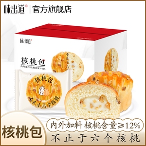 味出道核桃包广式糕点早餐面包酸奶夹芯即食面点包子速食夜宵充饥