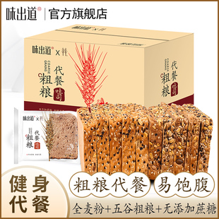 味出道黑麦全麦粗粮代餐面包整箱学生营养早餐食品 主播推荐