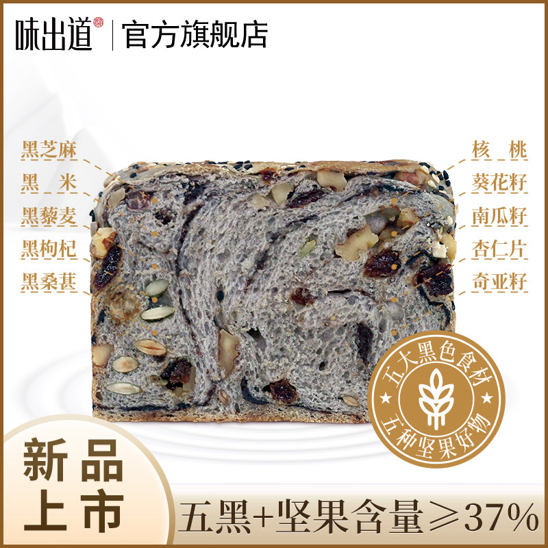 味出道五黑全麦坚果厚切吐司核桃杏仁坚果干面包超厚松软健康早餐