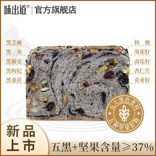 与辉同行-味出道五黑全麦坚果厚切吐司400g