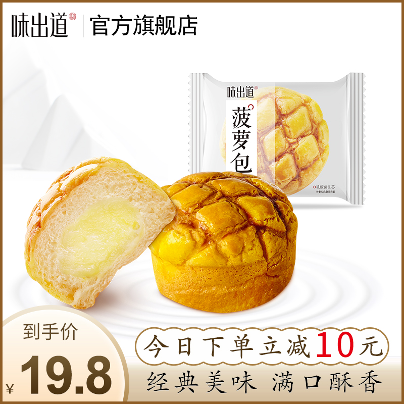 味出道菠萝包港式早餐品下午茶点心