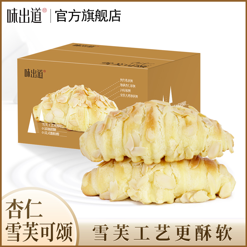 味出道杏仁可颂牛角包面包坊手作级雪芙酥皮软面包手撕营养糕点