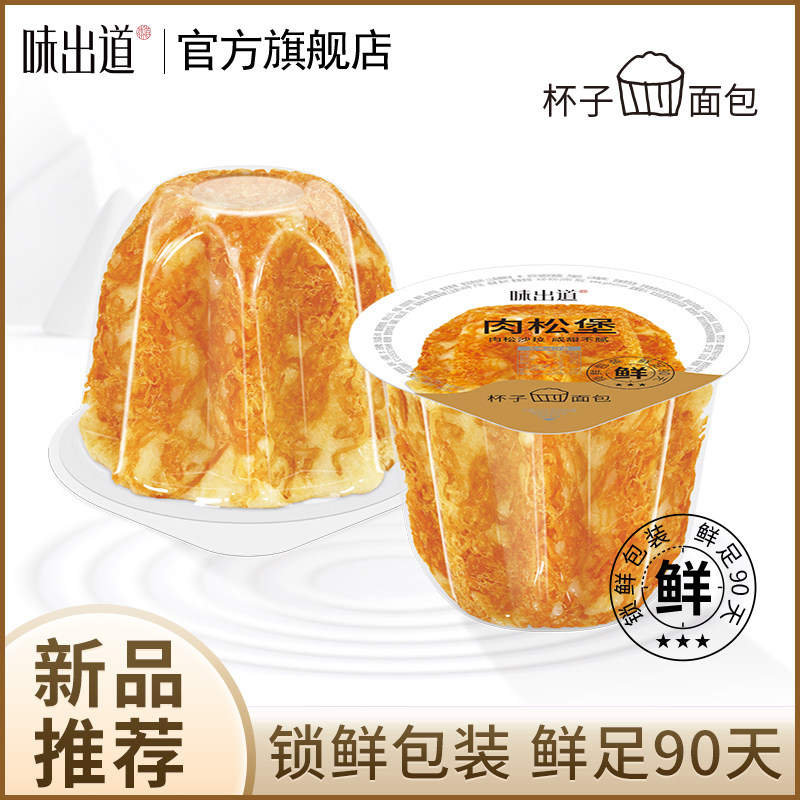 味出道沙拉肉松堡夹心杯子面包早餐营养代餐饱腹夜宵休闲零食品