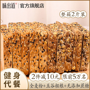 味出道黑麦全麦代餐面包整箱低0无糖精卡脂肪早餐粗粮吐司零食品