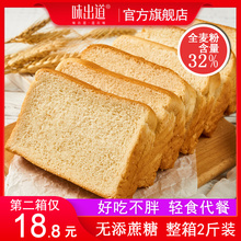 味出道全麦面包整箱代餐无糖精低0粗粮卡脂热量切片吐司早餐食品
