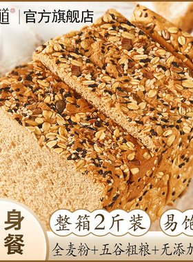味出道黑麦全麦代餐面包整箱低0无糖精卡脂肪早餐粗粮吐司零食品