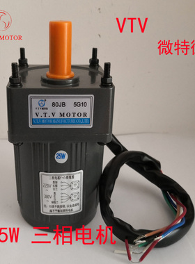 YN80-25/80JB5G10/VTV微特微/25W调速/齿轮减速电机/三相220V380V