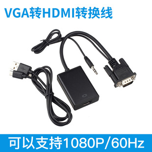 vga转hdmi转换器 VGA公转HDMI母电脑连接电视投影仪带音频连接线