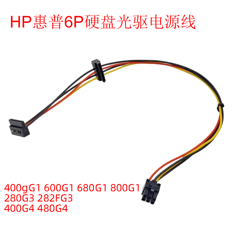 HP288280282硬盘供电线