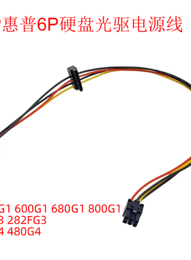 HP惠普 600 680 800 400 280 282 G1 G5 G3/4 SFF 主板硬盘供电线