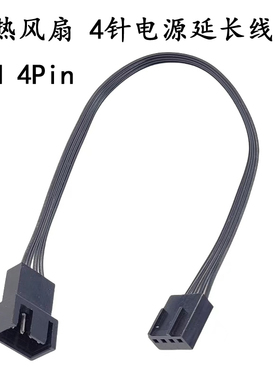 cpu机箱4针电源延长线 4pin风扇延长线  小4p加长线 PWM 4p延长线