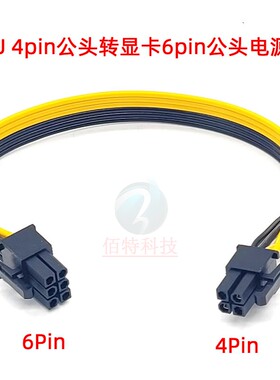 GPU供电线 CPU 4pin公头转显卡6pin公 电源线 扁平线 模组4P转6针