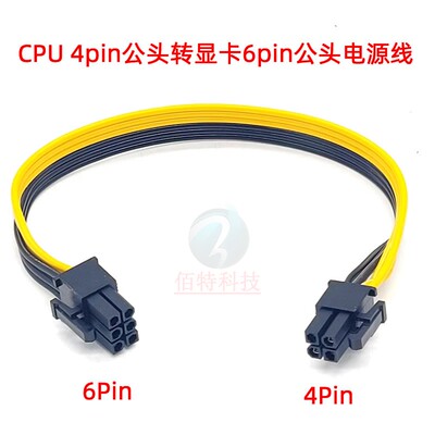 主板cpu4p转6p显卡电源线转接线