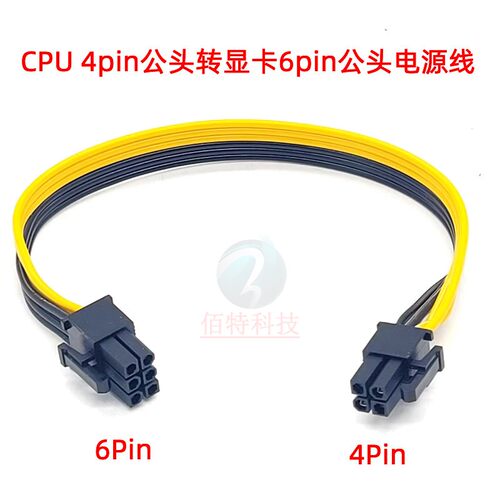 主板cpu4p转6p显卡电源线转接线