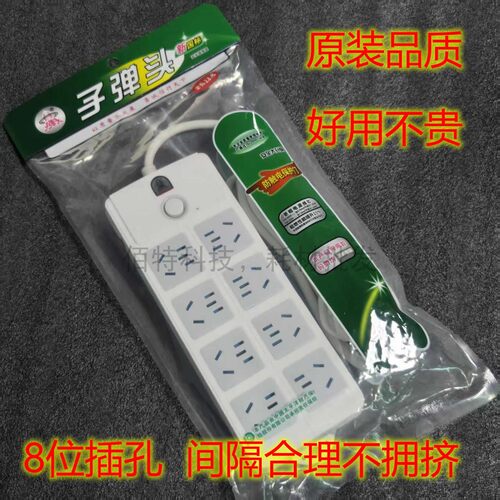 子弹头ts025家用插座3米过载保护
