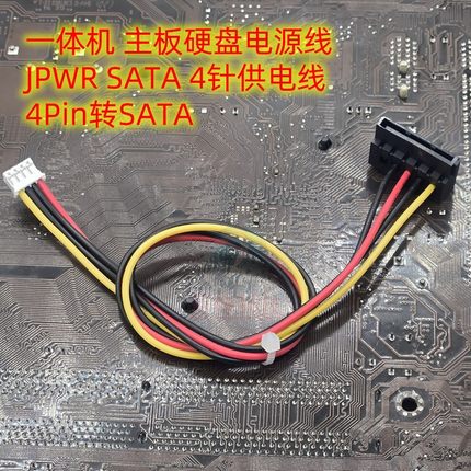 商用一体机 主板固态硬盘电源线 JPWR SATA 4针供电线 4Pin转SATA