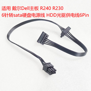戴尔Dell主板 R240 R230 6针转sata硬盘电源线 HDD光驱供电线6Pin