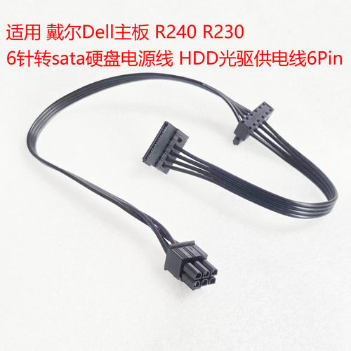 戴尔Dell主板 R240 R230 6针转sata硬盘电源线 HDD光驱供电线6Pin