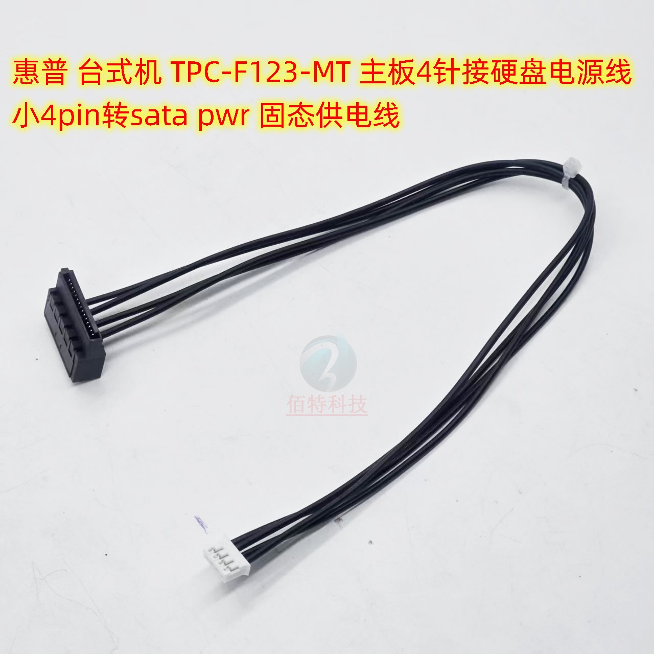 惠普主板4pin接硬盘电源线小4针