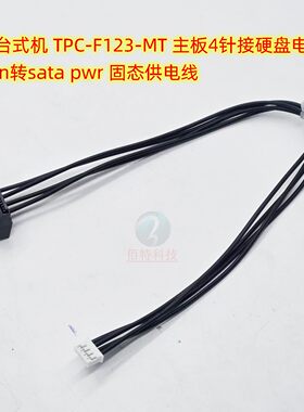惠普主板4pin接硬盘电源线小4针