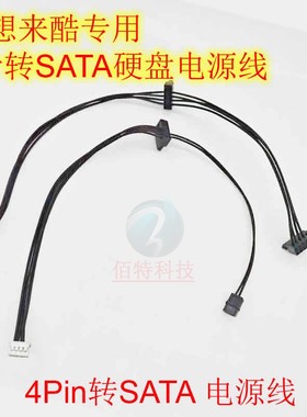 联想台式机 4针转SATA硬盘电源线 来酷310 N5095 HDD固态4P供电线