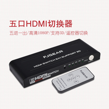 HDMI切换器5进1出2.0版主机分配器四五进一出高清4K视频遥控分屏