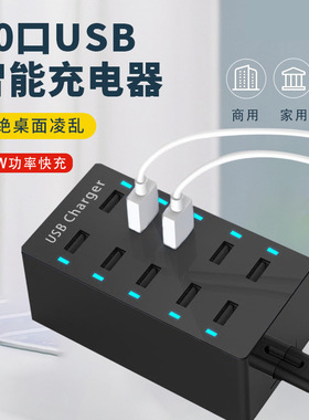 10口USB多口充电器 5V2.4A 多口手机充电桩排插 充电站快充适配器