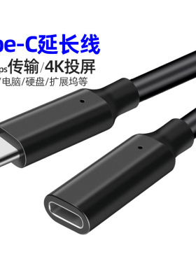 Type-c延长线公转母转接线USB3.2数据线4K投屏线扩展坞硬盘连接线