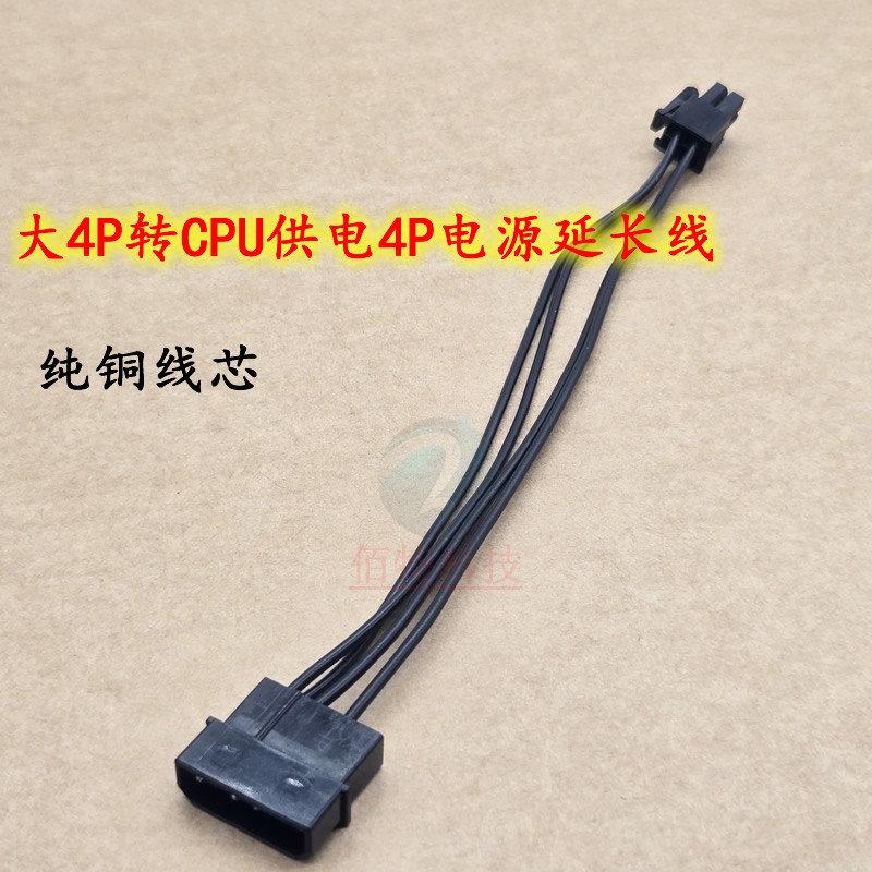 4pin转CPU电源线IDE4P供电线