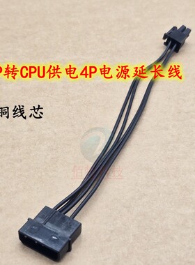 电源电脑IDE大4Pin转cpu 4pin主板电源线 D口大4针转小4针供电线