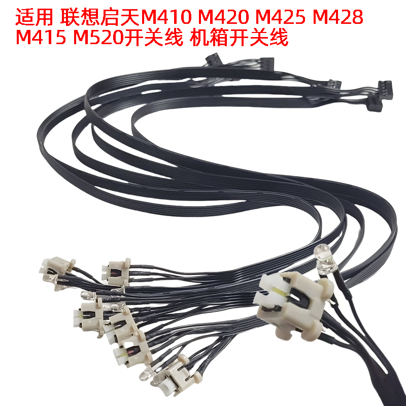 联想开关线按钮开机键机箱电源线