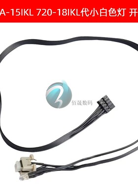 联想M720—18LKl 启天B415 B410 M510 天逸510pro开关线 开关按键