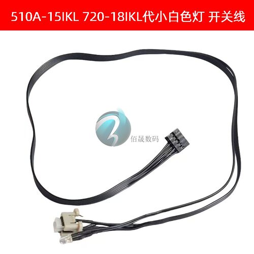 联想M720—18LKl 启天B415 B410 M510 天逸510pro开关线 开关按键
