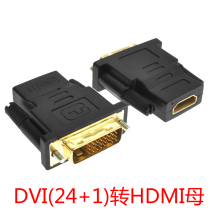 hdmi转dvi转换头 DVI24+1公转HDMI母 HDMI视频高清转接头 显卡头