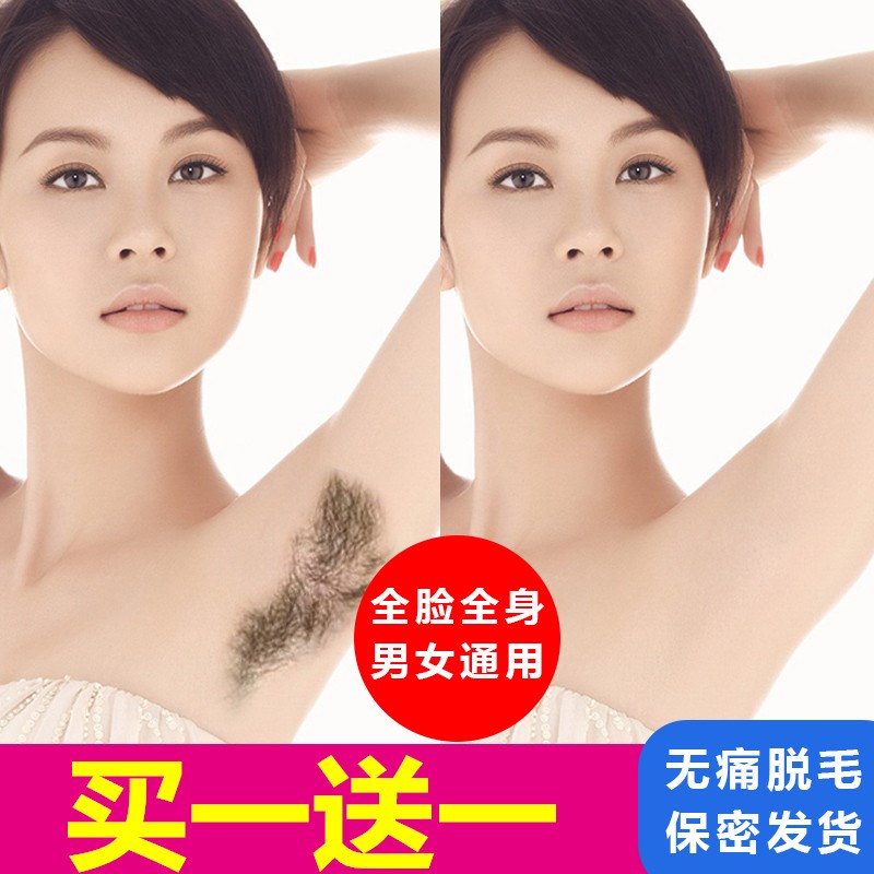 脱毛膏男女士去阴毛唇毛私处全身11-29新券