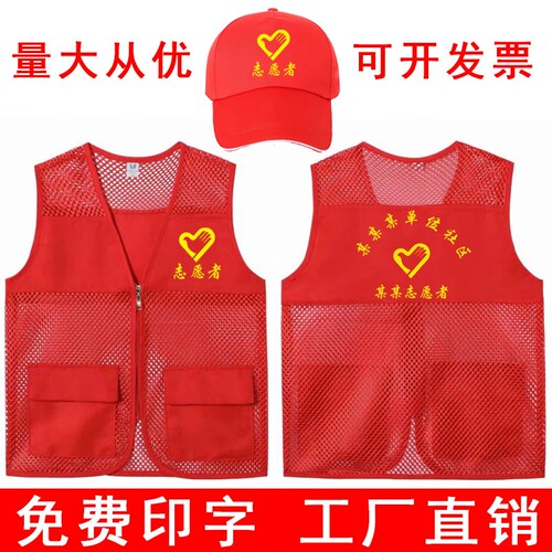 志愿者马甲印字多色多尺码可定制